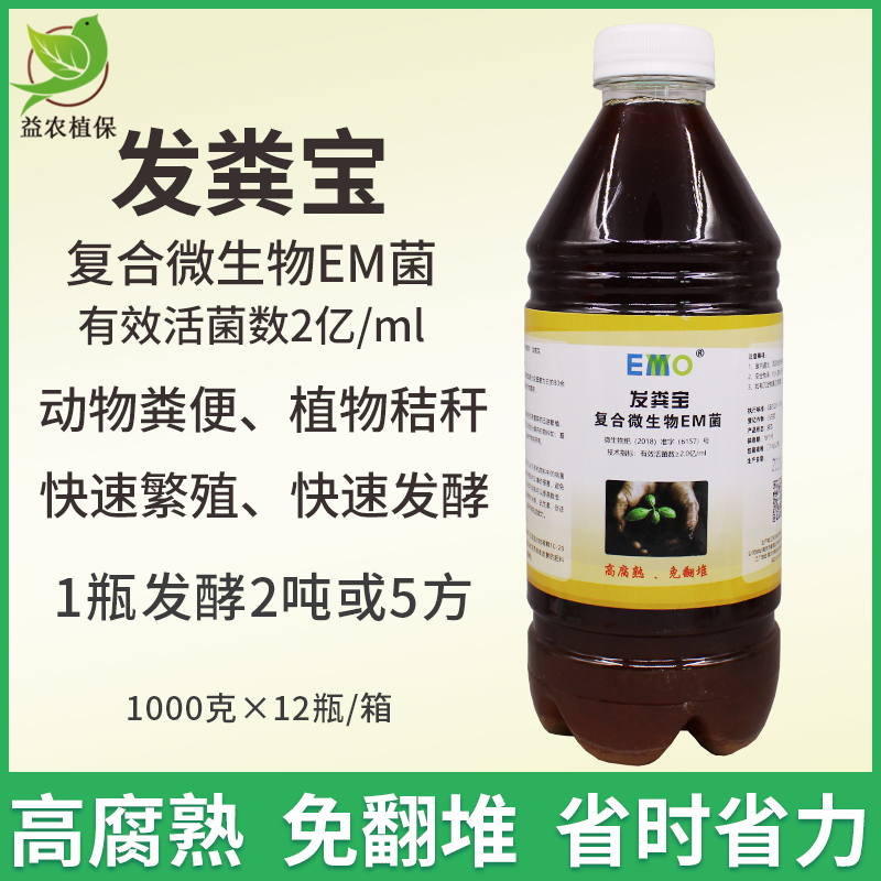 发粪宝EM菌农家粪猪粪羊粪便秸秆有机肥发酵剂腐熟剂堆肥发酵菌种使用感如何?