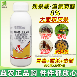 8%残杀威溴氰菊酯农药杀虫剂果树针蜂果实蝇蚊子蝇子果树马蜂蚂蚁