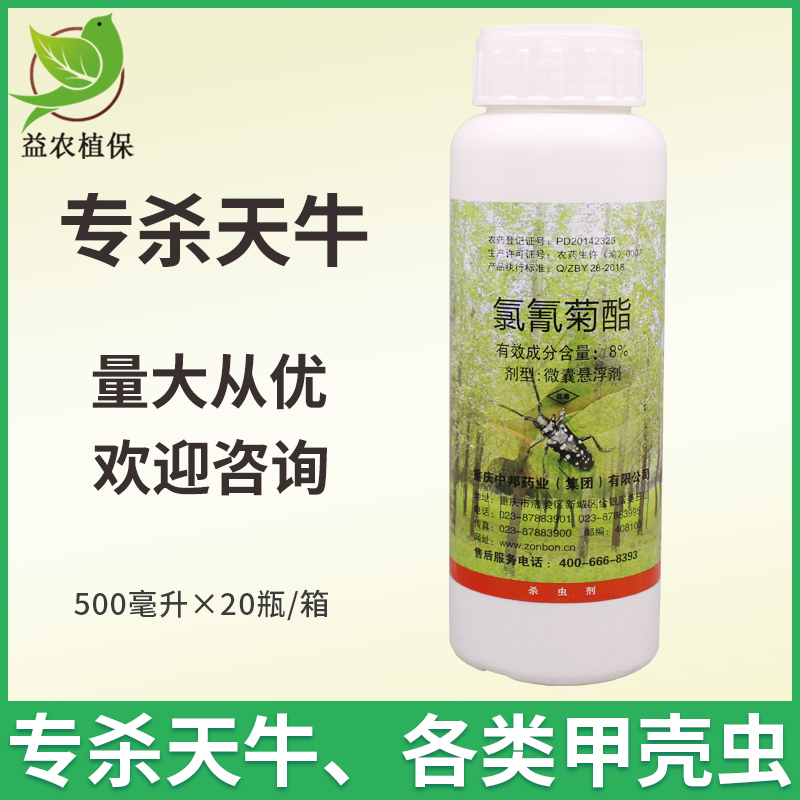 柑橘天牛殺蟲劑氯氰菊酯
