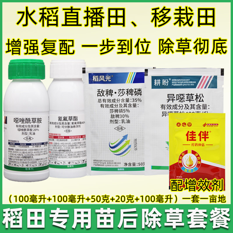 氰氟草酯 恶噁唑酰草胺 水稻直播移栽田抗性稗草千金子马塘除草剂 - 实物图