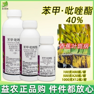 40%苯甲吡唑酯 苯醚甲环唑吡唑醚菌酯果树炭疽病叶斑病农药杀菌剂