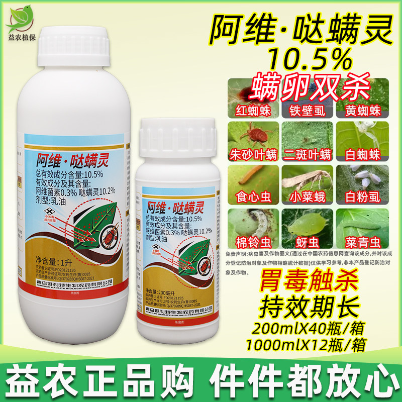 阿维哒螨灵达满灵柑橘树果树草莓治小麦杀红蜘蛛专用药杀虫剂农药