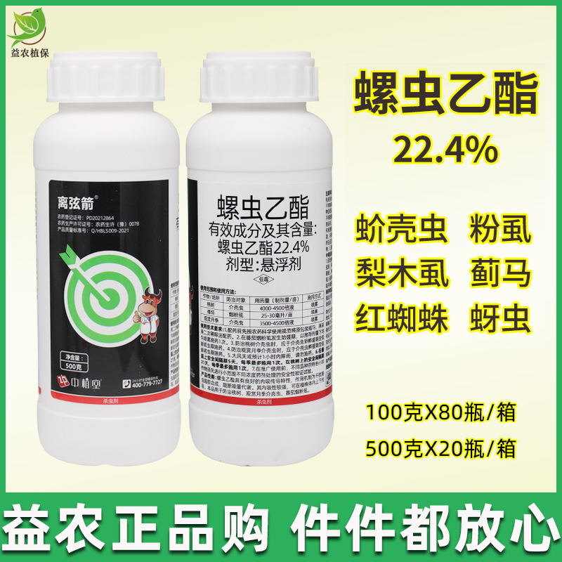 花卉红蜘蛛飞虱专用药螺虫乙酯
