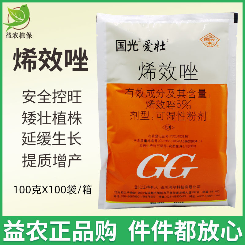 国光爱壮 烯效唑5%花椒收老药花生土豆红薯水稻控旺矮壮素调节剂