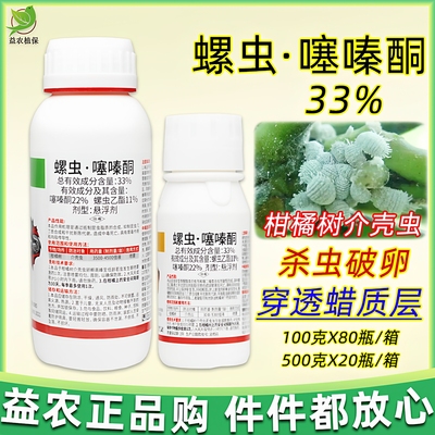 33%螺虫噻嗪酮介壳虫柑橘树