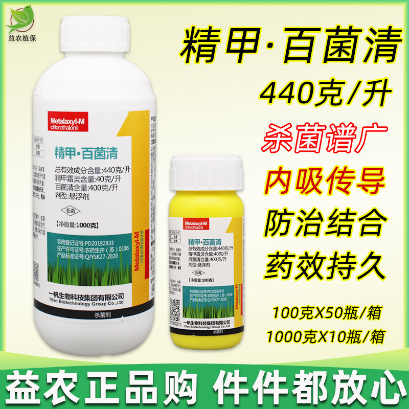 一帆精雷 精甲百菌清44%精甲霜灵果树蔬菜番茄疫病霜霉病杀菌剂,农用物资,杀菌剂,淘宝优惠券,粉丝福利购,淘宝优惠卷