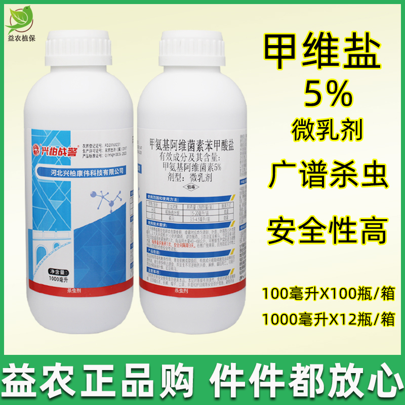 甲维盐5%甲氨基阿维菌素苯甲酸盐菜青虫蓟马钻心虫卷叶蛾螟杀虫剂
