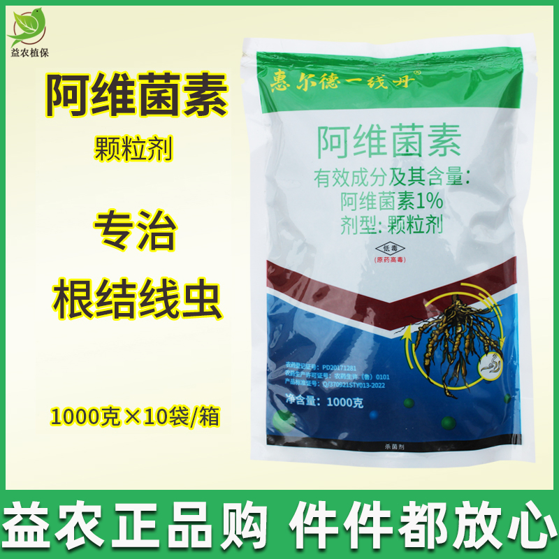 阿维菌素1%颗粒剂根结线虫杀虫剂