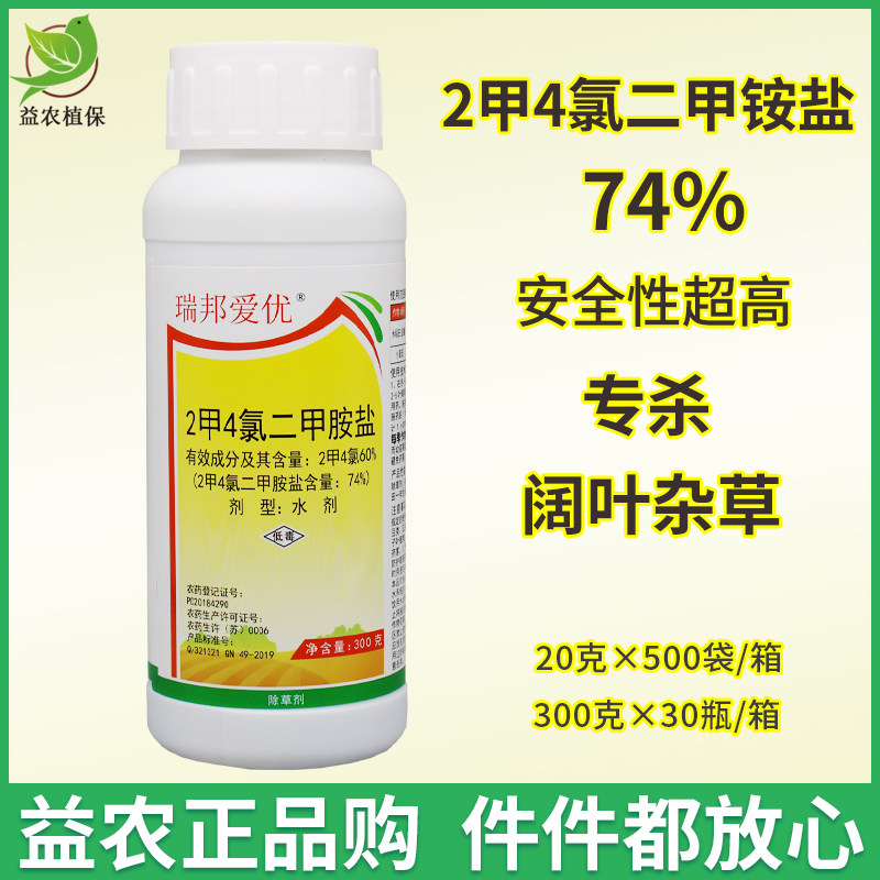 2甲4氯二甲胺盐74%二甲四氯水稻小麦草坪阔叶杂草除草剂农药