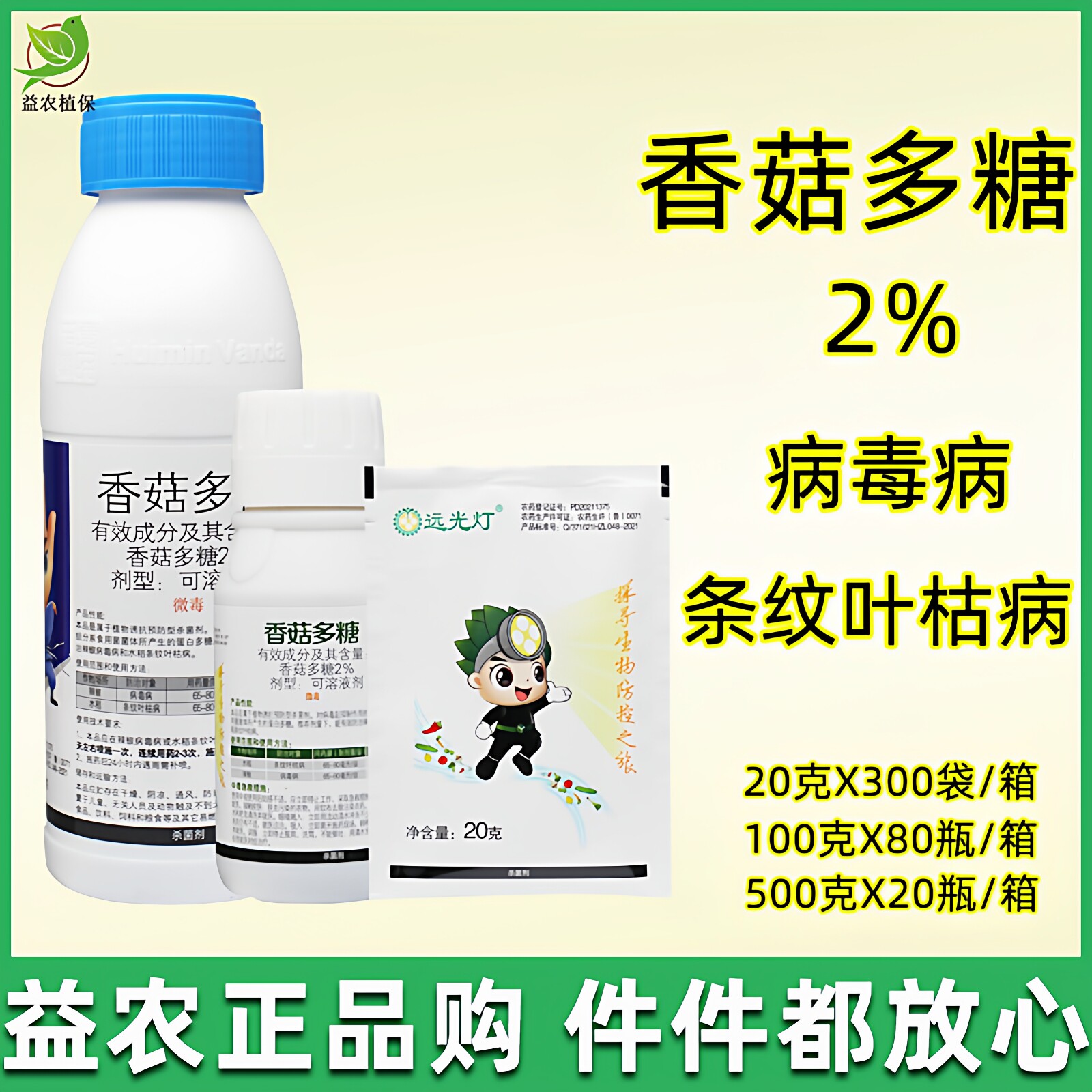 惠民中联2%香菇多糖 水稻条纹叶枯病辣椒病毒病农药杀菌剂