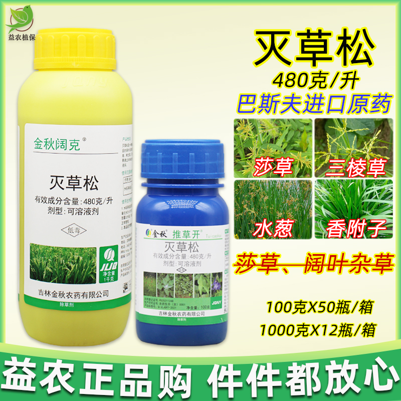 金秋灭草松水稻大豆花生田