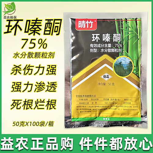 75%环嗪酮除草剂烂根除草