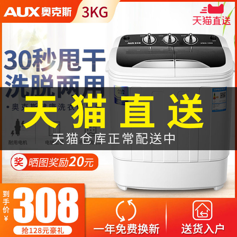 AUX/奥克斯  洗脱一体家用双桶双缸半全自动小型婴儿童迷你洗衣机