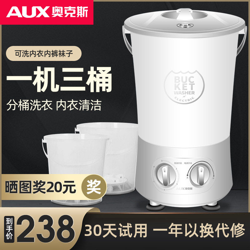 奥克斯分桶洗衣机洗内衣裤袜子神器小型迷你便携式家用宿舍半自动