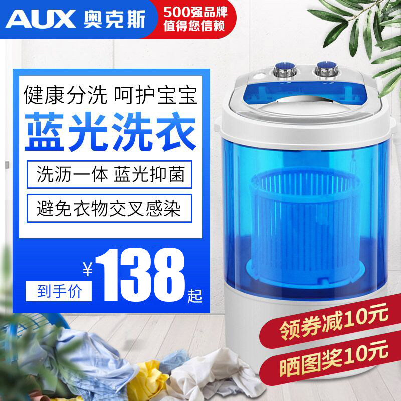 奥克斯小型洗衣机迷你婴儿童内衣裤单筒桶家用半全自动洗脱一体
