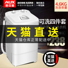 AUX/奥克斯 洗脱一体单筒单桶家用大容量半全自动小型迷你洗衣机