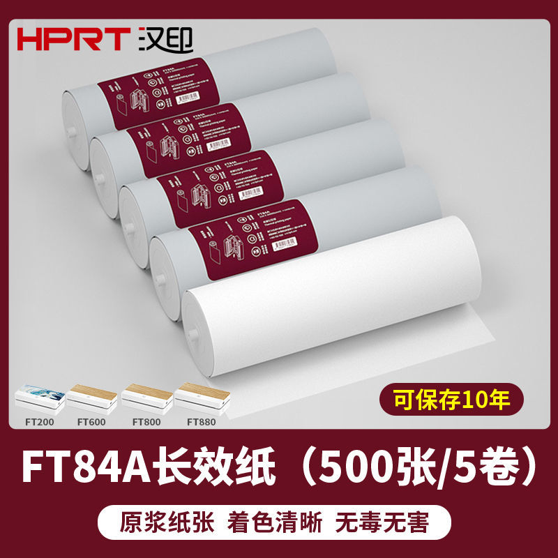 汉印FT800/FT880/FT600作业打印机专用优质A4打印纸原厂打印耗材-封面