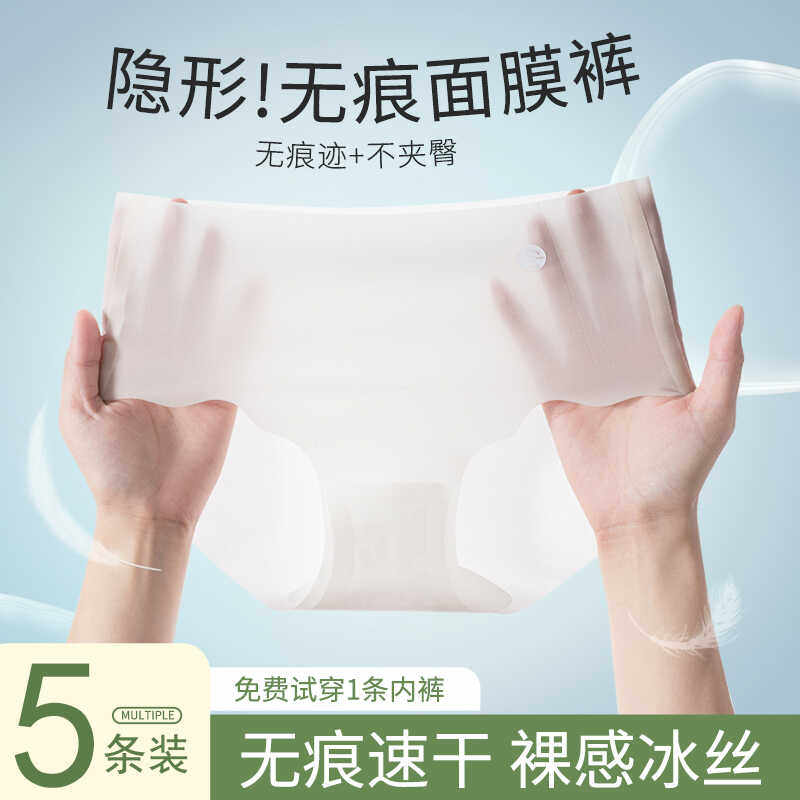 6条装 超薄无痕内裤女士纯棉抗菌中腰夏薄纯欲女生短裤头面膜速干