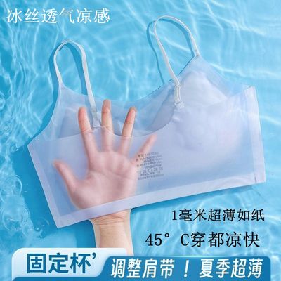 超薄凉感冰丝美背内衣女固定杯无钢圈聚拢吊带无痕文胸罩透气薄款