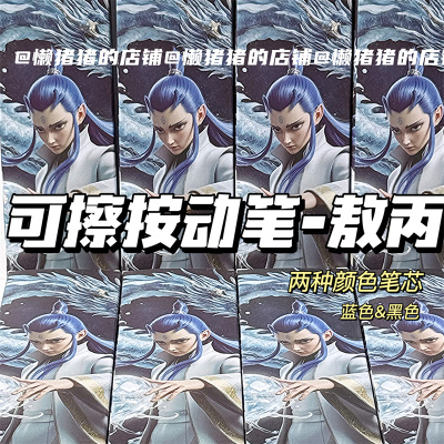 灵珠敖丙可擦笔ins高颜值小学生三年级ST热可擦按动中性笔0.5晶蓝