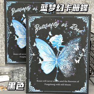蓝梦幻蝶蝴蝶A5卡册ins高颜值活页小卡硬壳四宫格相册收纳册