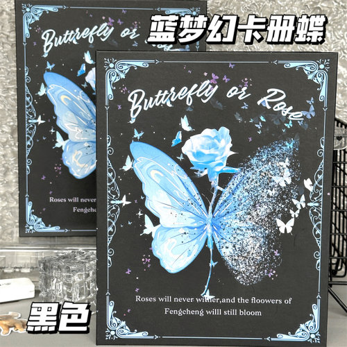 蓝梦幻蝶蝴蝶A5卡册ins高颜值活页小卡硬壳四宫格相册收纳册