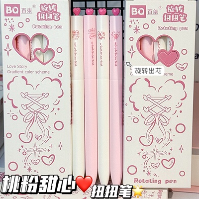 桃粉甜心旋转扭扭中性笔