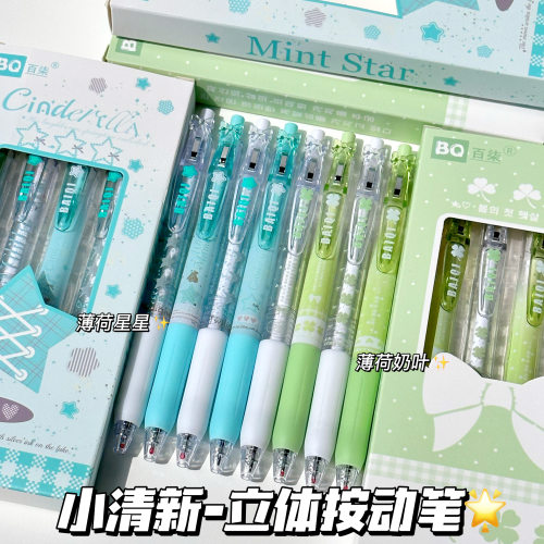 原创新款薄荷系列按动中性笔书写高颜值ins风速干学生用0.5mm黑笔