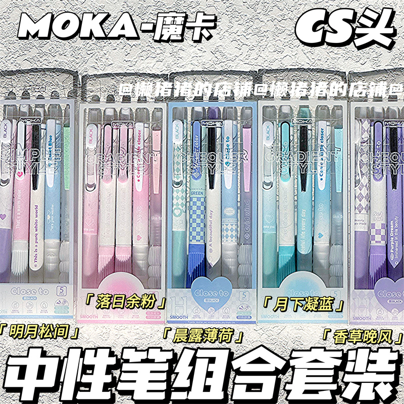 Moka魔卡高颜值按动中性笔CS头速干顺滑刷题笔ins学生用0.5简约黑