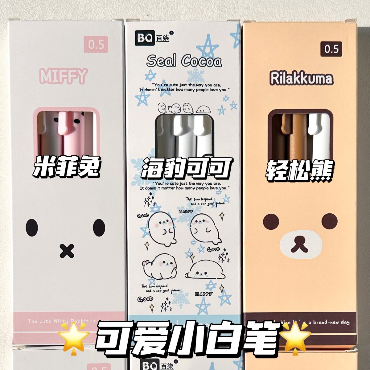 ins可爱动物小白笔高颜值按动中性笔简约学生0.5速干顺滑刷题黑笔