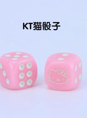 色子hello kitty骰子粒凯蒂猫色子卡通筛子麻将圆角 dice粉色筛粒
