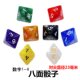 8面骰子桌游色子游戏学校儿童教学塞道具coc跑团dnd彩色筛子数字