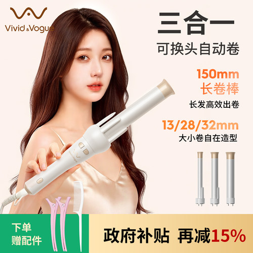 唯戈自动卷发棒三合一13+28+32mm