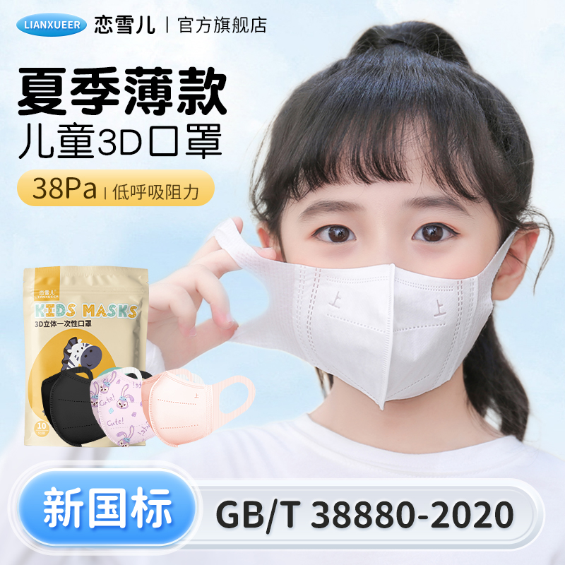 儿童3d立体口罩夏季薄款女孩男童小孩专用小初学生2024新款新国标