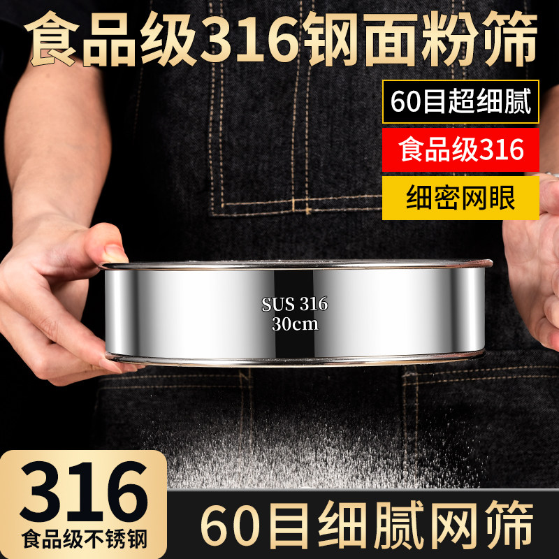 面粉筛304不锈钢食品级筛网罗家用筛面筛子过滤网细虫子面箩漏网