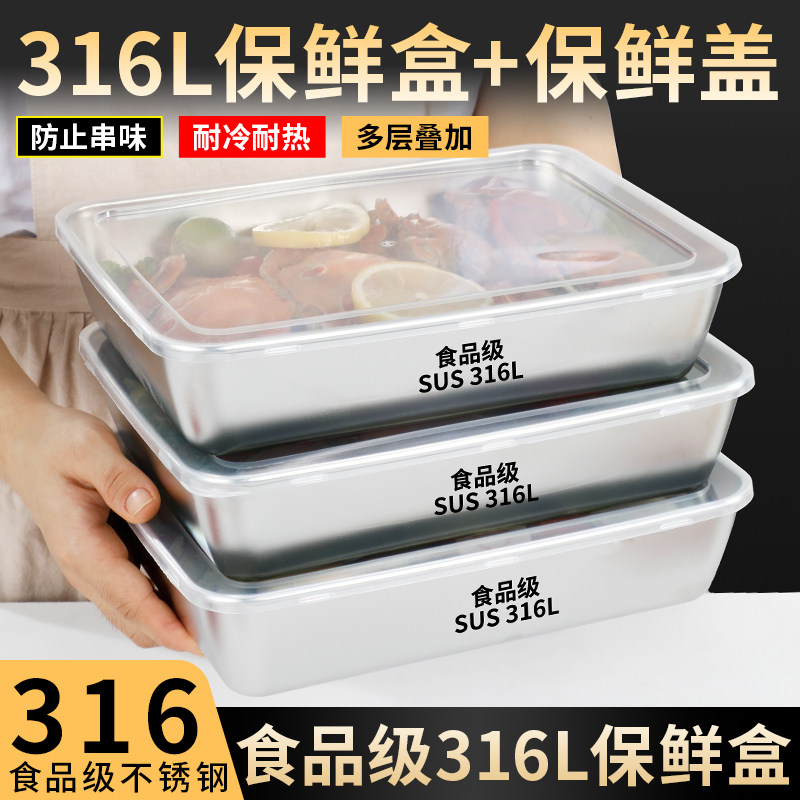 不锈钢保鲜盒收纳盒方盘盒户外餐盒露营野餐带盖长方形盘201托盘