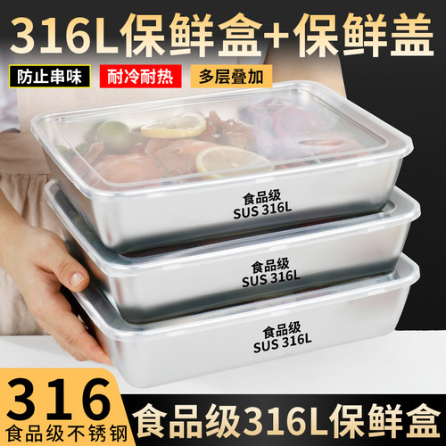 食品级不锈钢保鲜盒收纳盒户外餐盒露营野餐带盖长方形盒子盘托盘