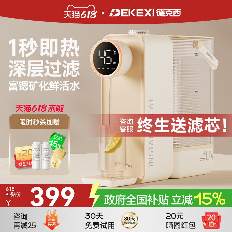 德国德克西政府补贴即热式饮水机家用小型桌面台式热水直饮机一体