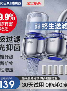 德国德克西净水器水龙头过滤器家用直饮自来水前置超滤厨房净水机