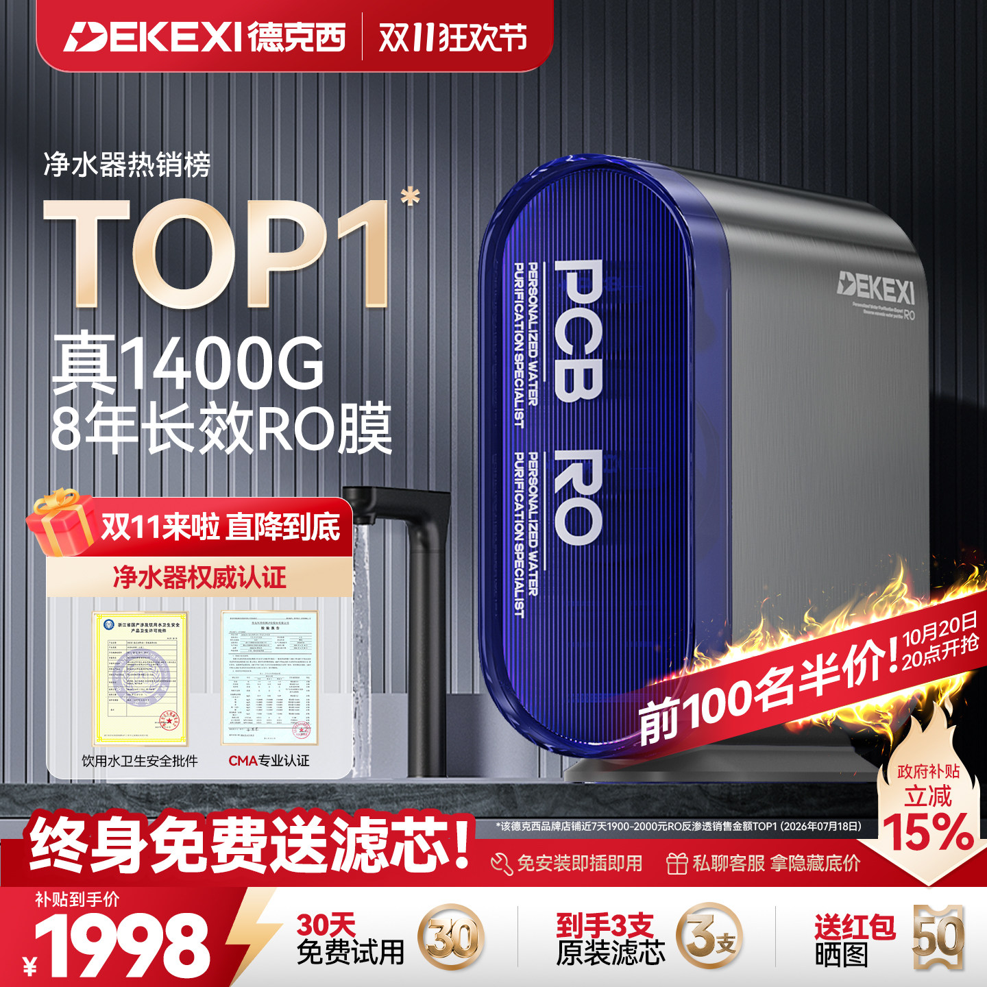 德国德克西政府补贴净水器1400G家用过滤RO反渗透厨房自来水直饮