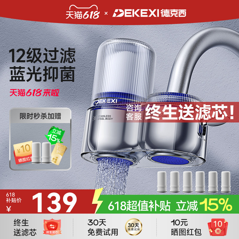 德国德克西净水器水龙头过滤器家用直饮自来水前置超滤厨房净水机