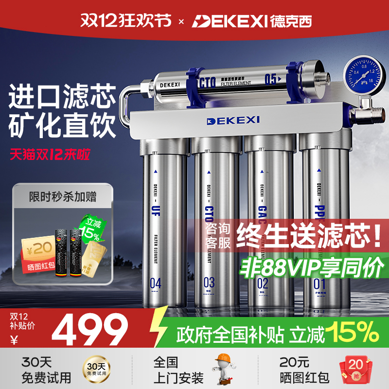 德国德克西净水器家用直饮厨房自来水前置过滤器富锶超滤厨下净化