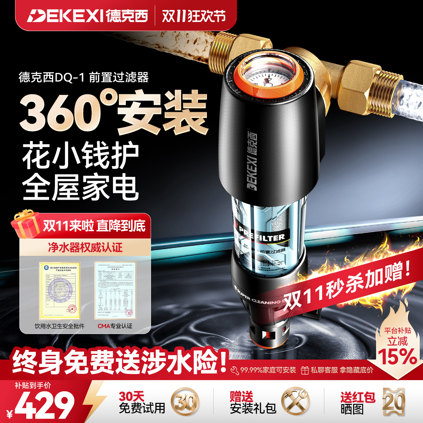 德国德克西前置过滤器家用净水器自来水反冲洗全铜中央全屋净水机