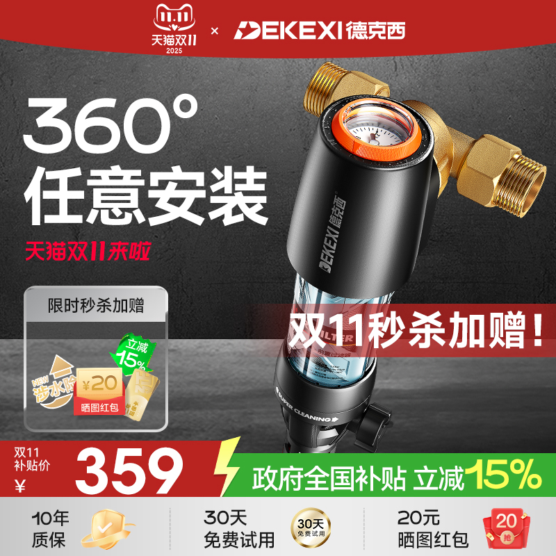 政府补贴德国德克西前置过滤器家用自来水反冲洗全铜中央全屋净水