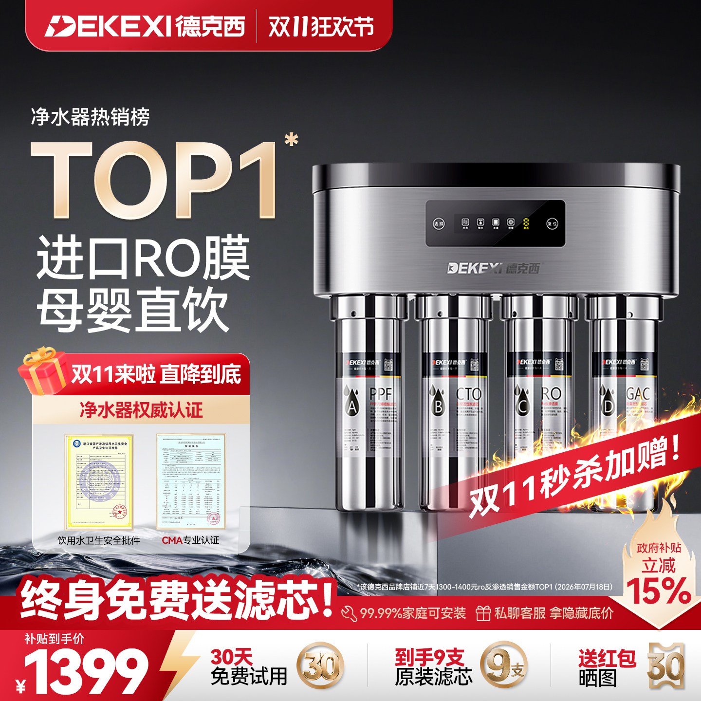 德国德克西政府补贴净水器家用不锈钢直饮自来水过滤器RO净水机