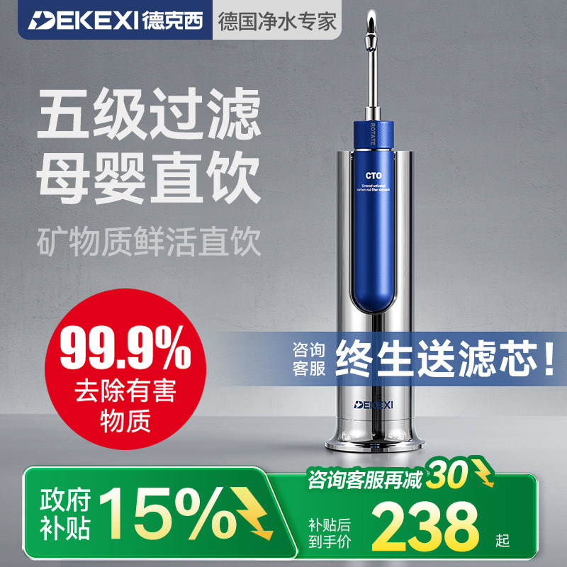 德国德克西净水器家用直饮厨房自来水台面净水不锈钢水龙头过滤器