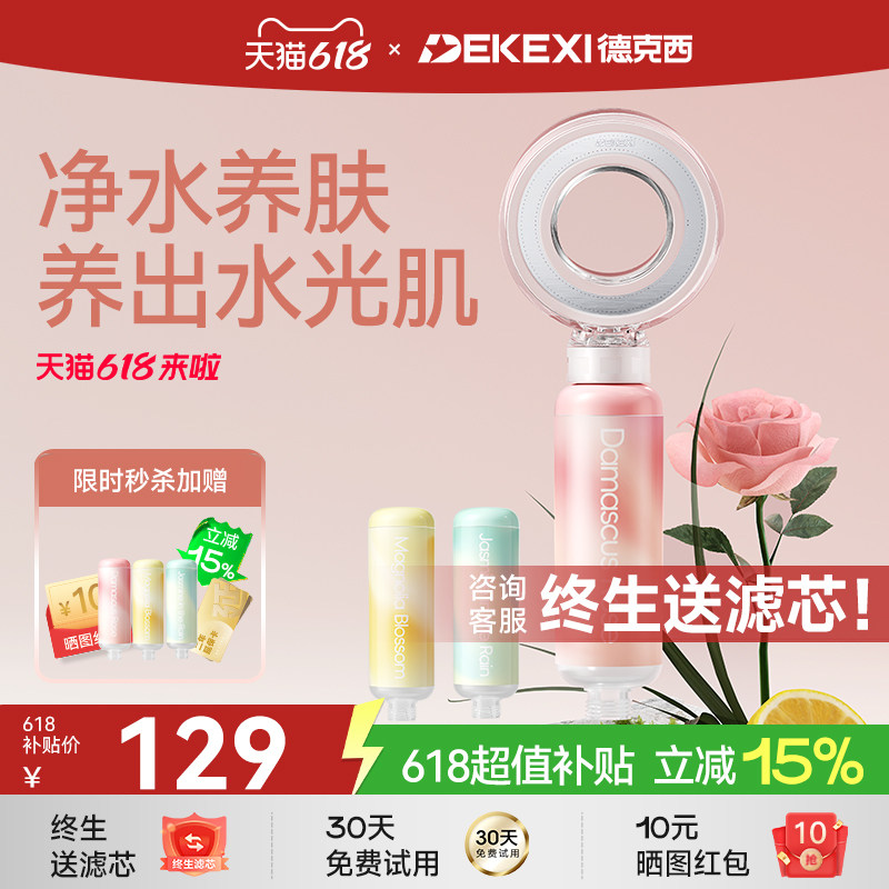 德国德克西增压香氛养肤花洒喷头淋浴净化过滤器除氯抑菌洗澡保湿