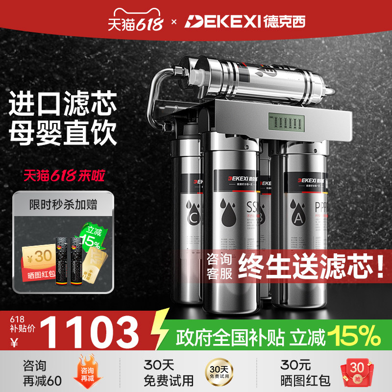 德国德克西政府补贴净水器家用直饮厨房商用自来水前置过滤器净水