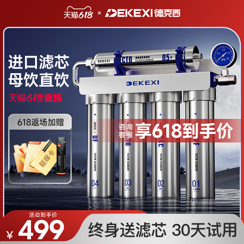 德国德克西净水器家用直饮净水机厨房自来水前置过滤器超滤净化器