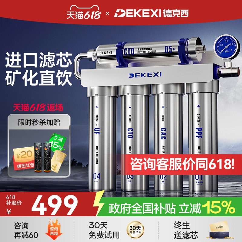 德国德克西五级家用超滤净水器